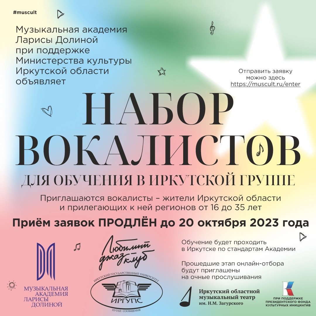 Бесплатный интенсив академии Ларисы Долиной для вокалистов пройдет в Иркутске