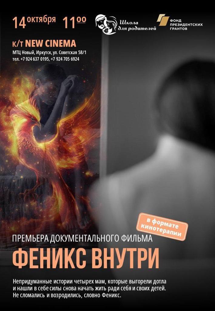 Сеанс кинотерапии для мам, испытывающих выгорание, пройдет в Иркутске
