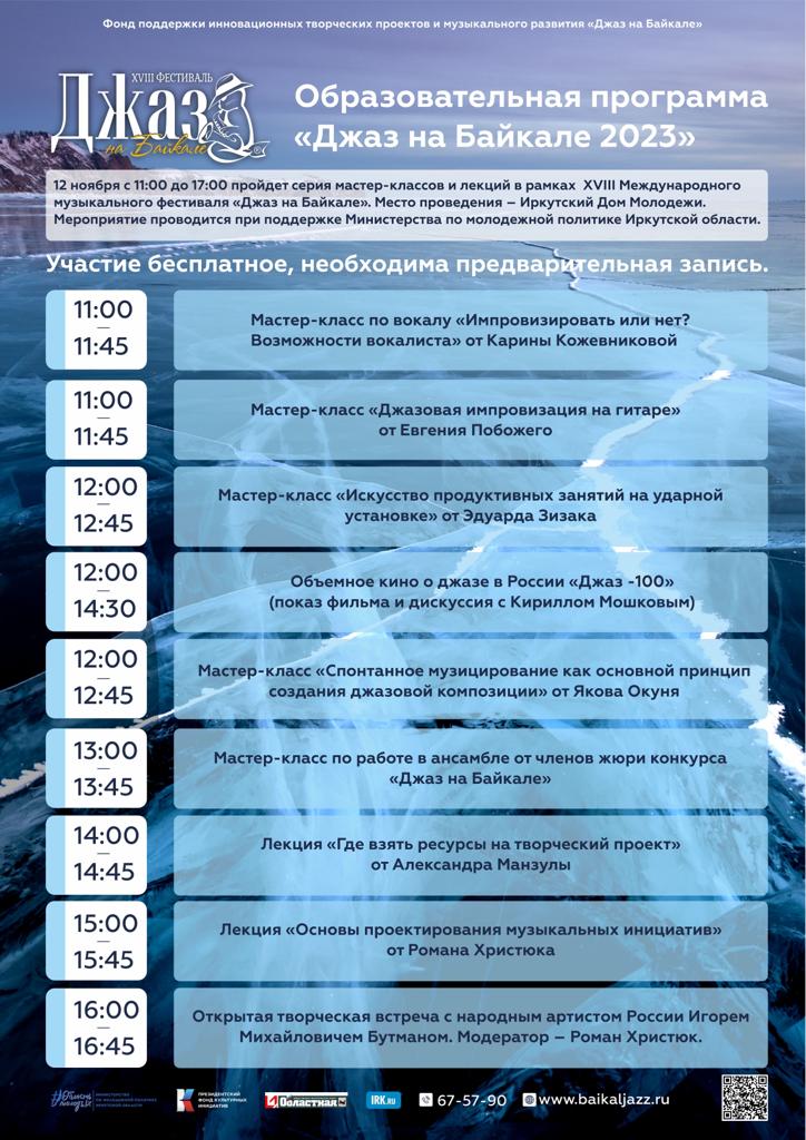 Бесплатные мастер-классы проведут в рамках фестиваля «Джаз на Байкале»