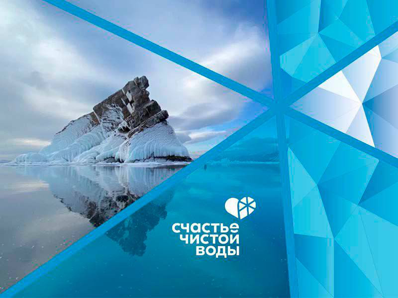 Изменения программы проекта Ледовый город «Счастье чистой воды»