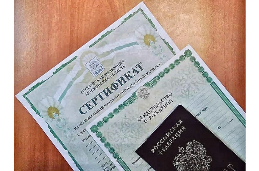 Региональный маткапитал в 2023 году получили более 4 тысяч семей