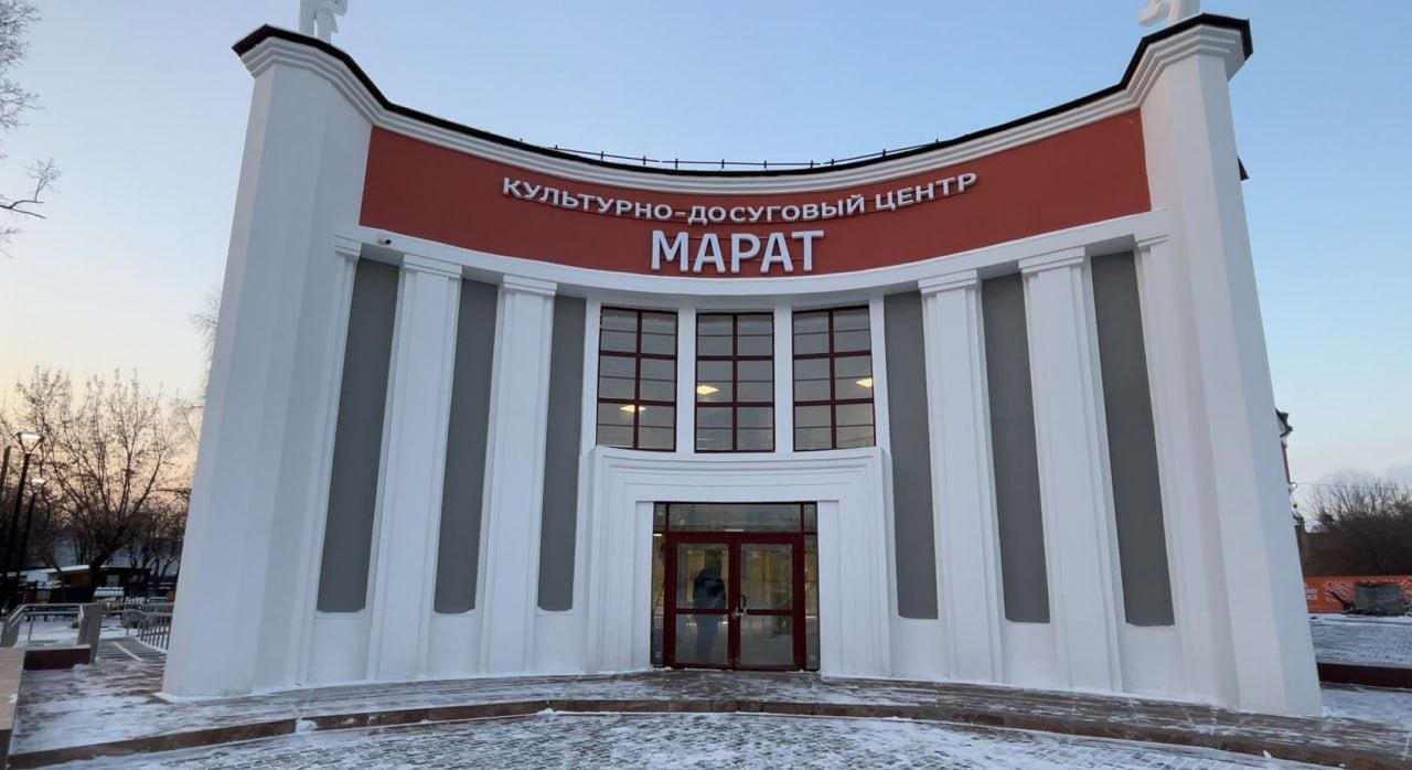 В культурно-досуговом центре «Марат» почти завершена реконструкция