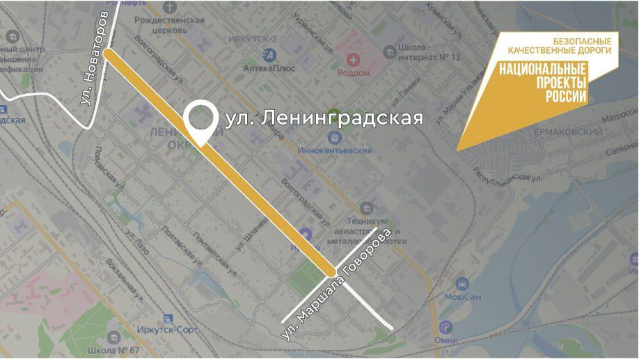 Полтора километра улицы Ленинградской отремонтируют в Иркутске