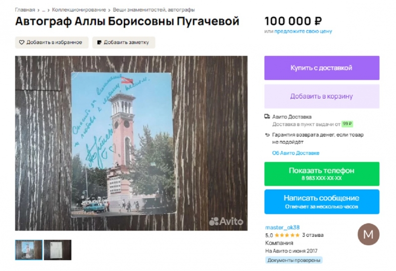 Открытку с автографом Аллы Пугачевой продают за 100 тыс. руб в Иркутске