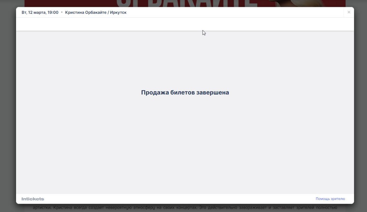 «Концерт Кристины Орбакайте в Иркутске отменён»