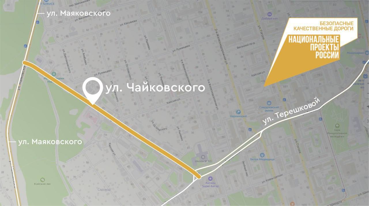 В Иркутске полностью отремонтируют улицу Чайковского