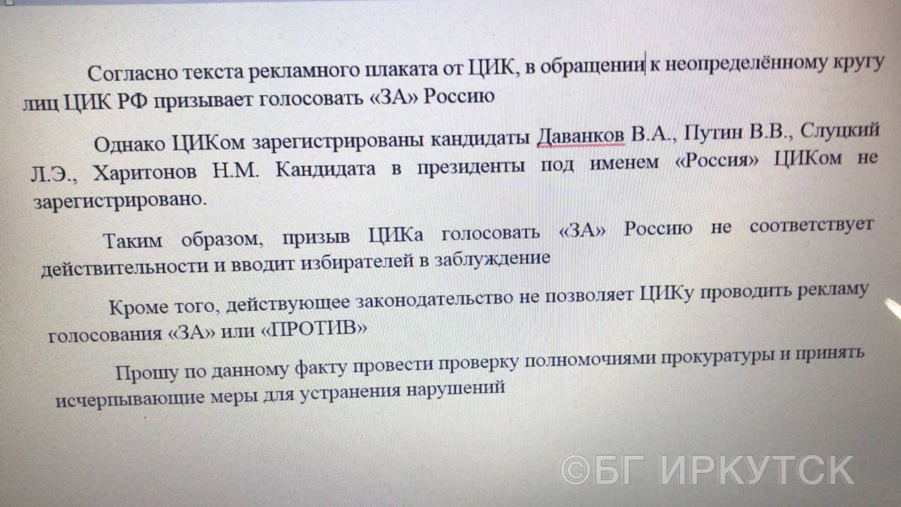 «Юрист Григоров попросил прокуратуру проверить законность текстов баннеров ЦИК»