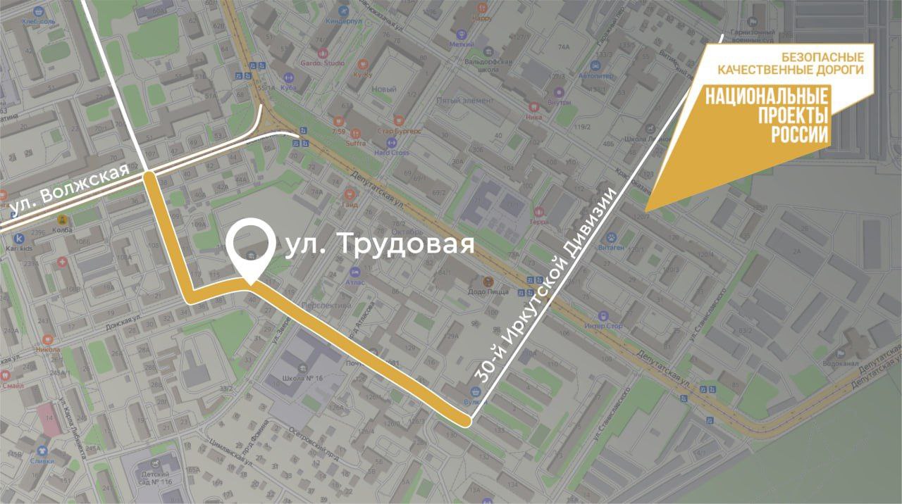 В Иркутске отремонтируют улицу Трудовую