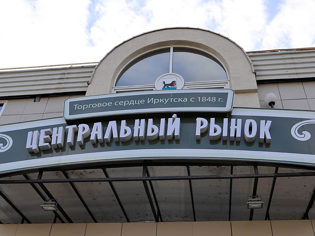 Ярмарка овощей и фруктов откроется на иркутском рынке с 1 апреля