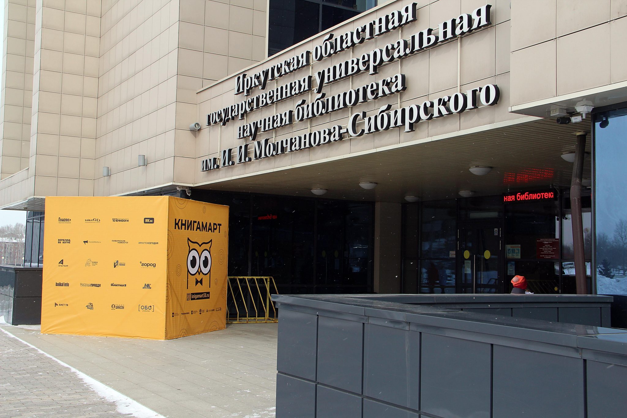 Фестиваль «КнигаМарт-2024» открылся в Иркутске