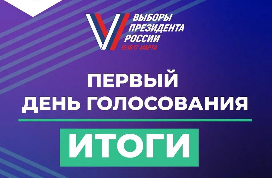 Более полумиллиона жителей Приангарья проголосовали сегодня на президентских выборах
