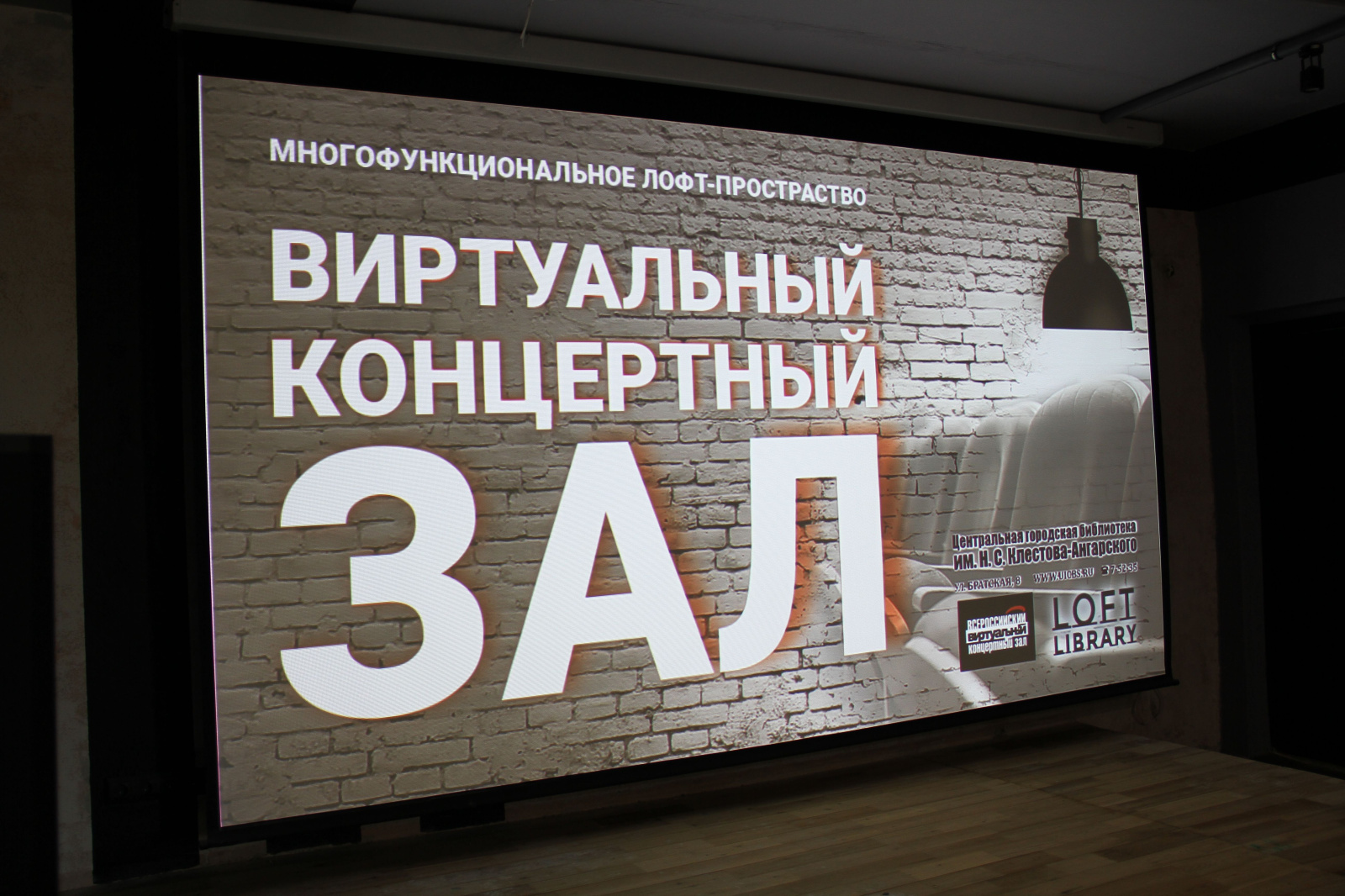 В Вихоревке откроют виртуальный концертный зал