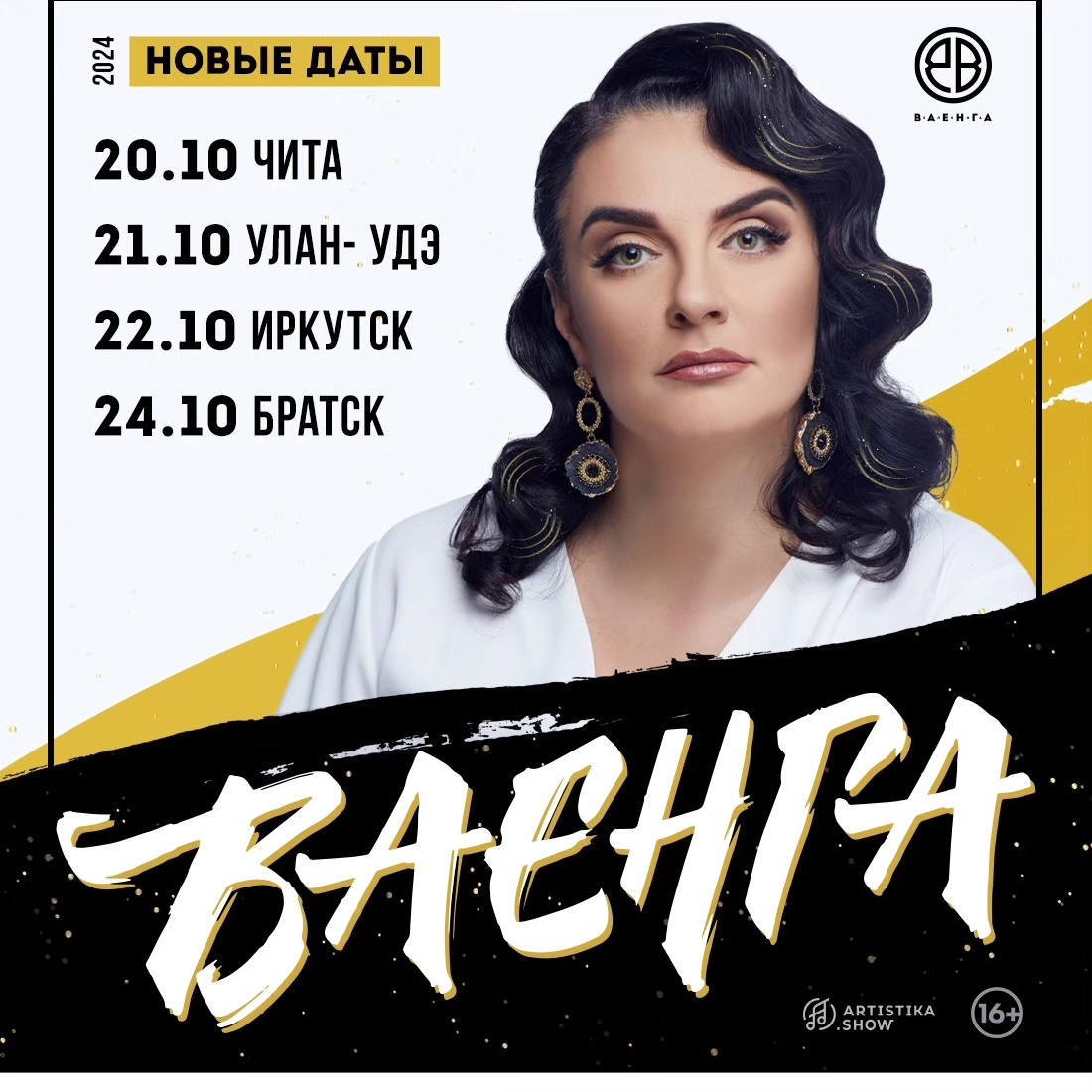 Концерты Елены Ваенги в Иркутске и Братске перенесены с апреля на октябрь