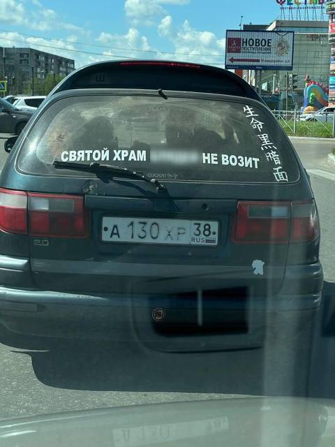 Автовладельцев с нецензурными фразами на машинах доставили в полицию в Иркутске