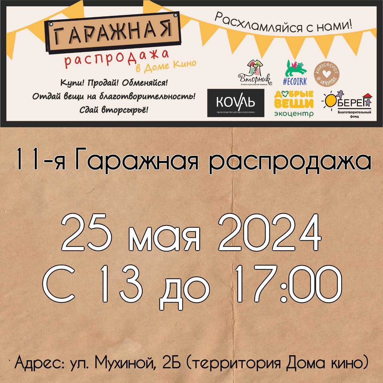 «Гаражная распродажа» пройдет в Иркутске 25 мая