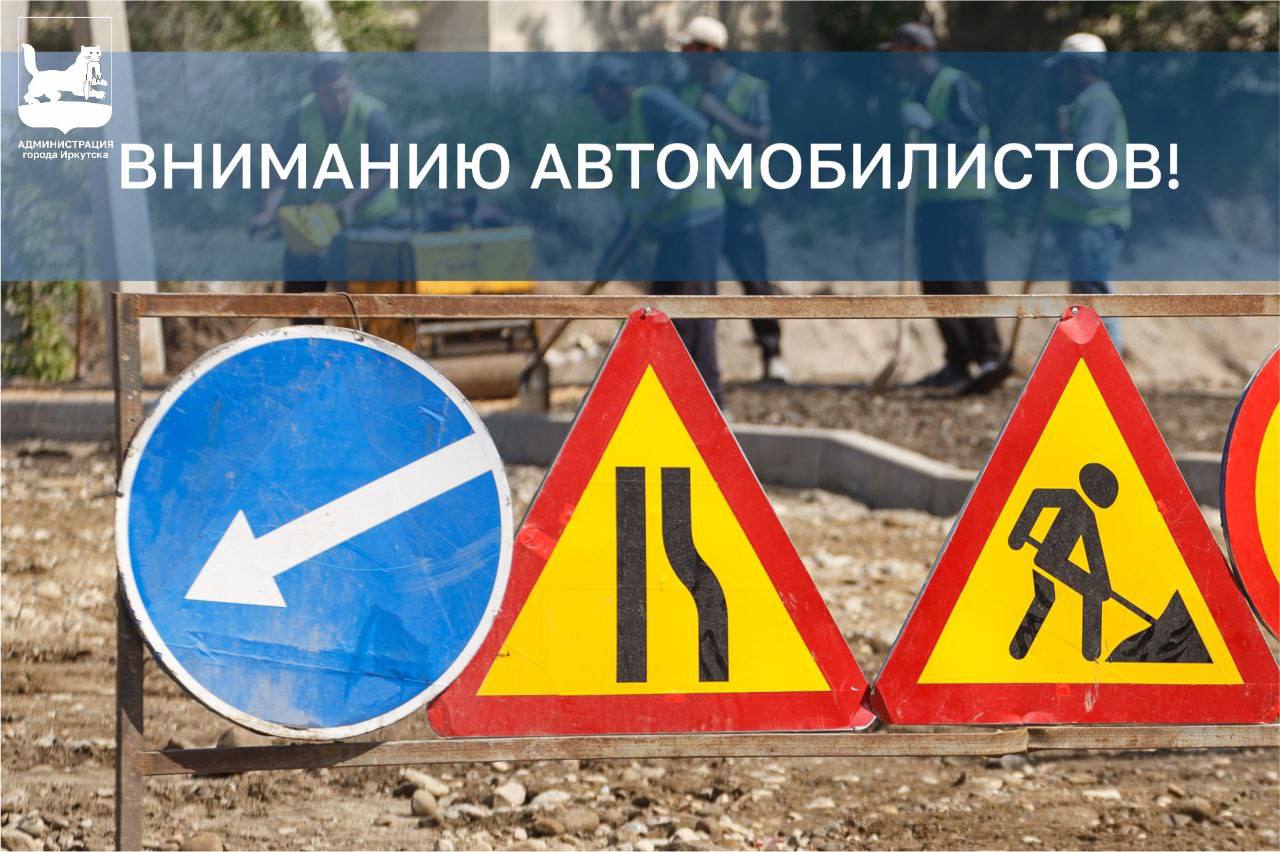 На участке Байкальской на две недели ограничат движение