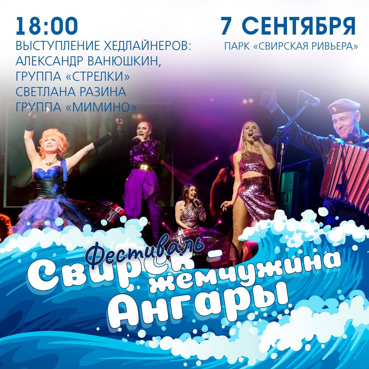 На фестивале в Свирске выступят «Стрелки»