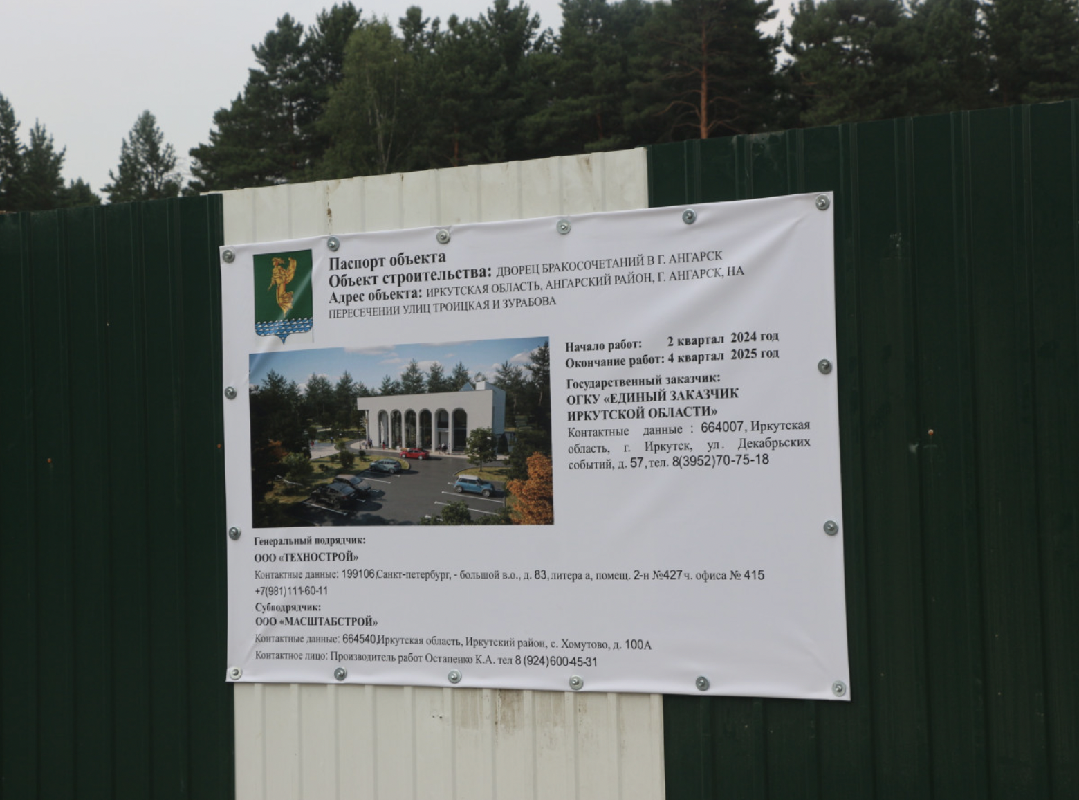 Новый ЗАГс начала строить в Ангарске санкт-петербургская компания
