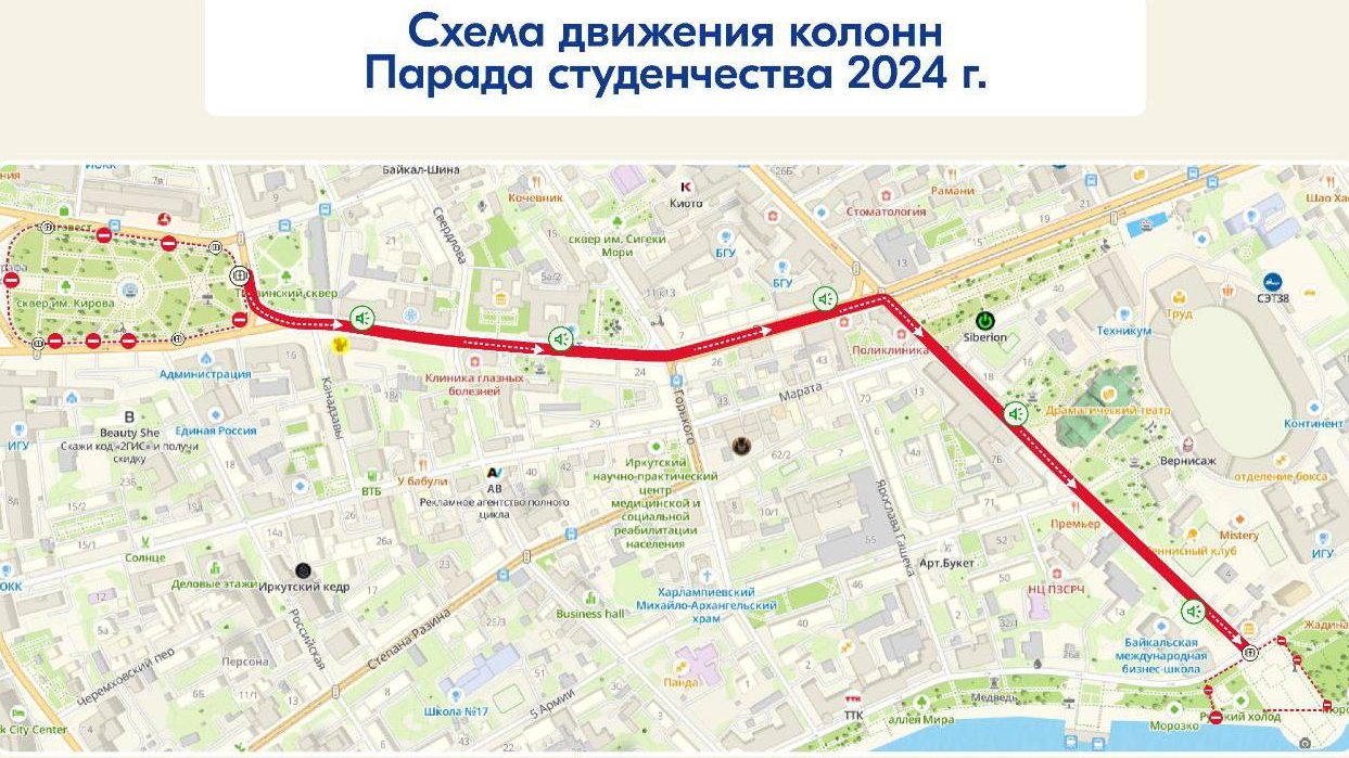 В центре Иркутска 14 сентября перекроют движение