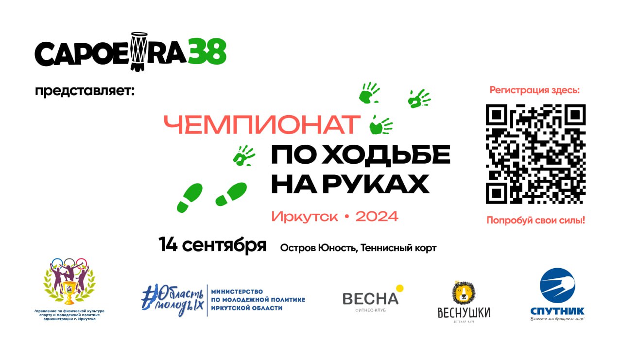 Чемпионат по ходьбе на руках впервые пройдет в Иркутске