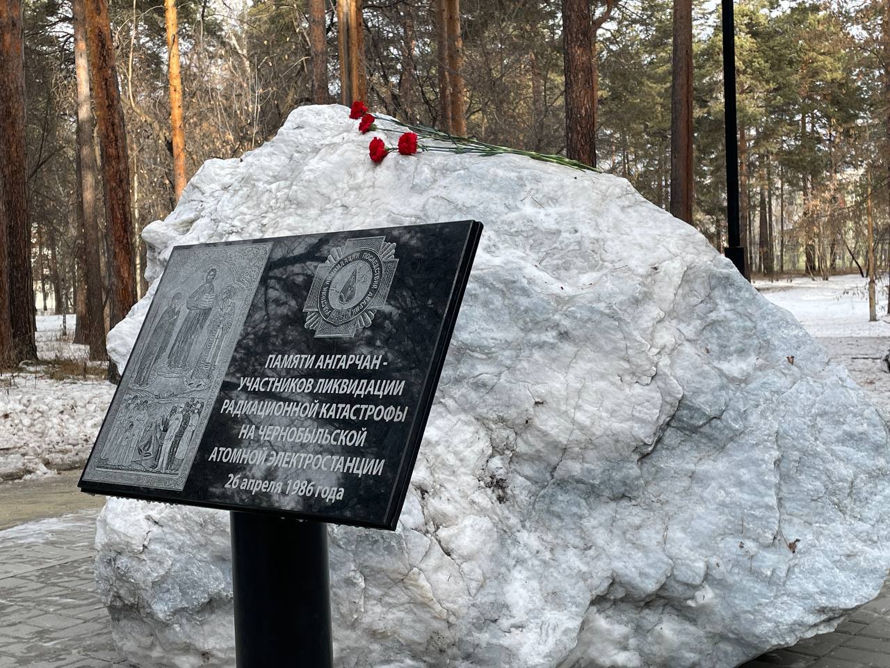 Памятный знак ликвидаторам аварии на Чернобыльской АЭС установили в Ангарске