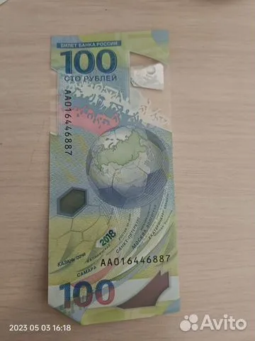 Счастливую 100-рублевку продает иркутянин за 50 млн рублей