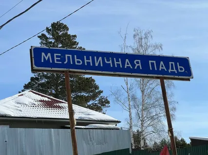 Бастрыкин поручил возбудить уголовное дело в связи с ситуацией в Мельничной Пади