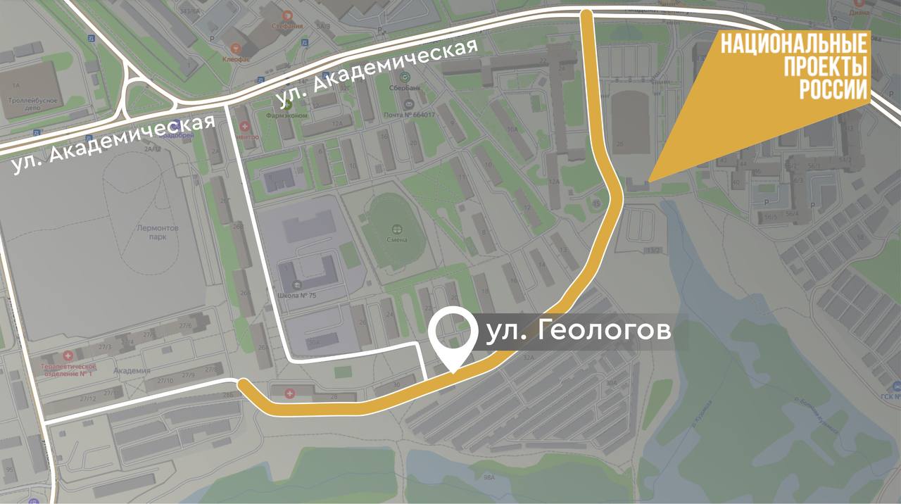 Улицу Геологов отремонтируют в Иркутске