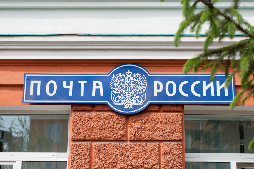 Мошенники стали обманывать граждан от имени «Почты России»