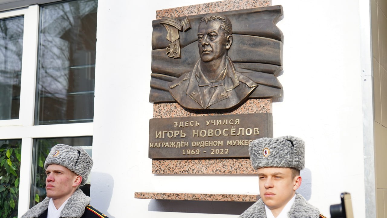 В Иркутске открыли мемориальную доску кавалеру ордена Мужества Игорю Новоселову (фоторепортаж)