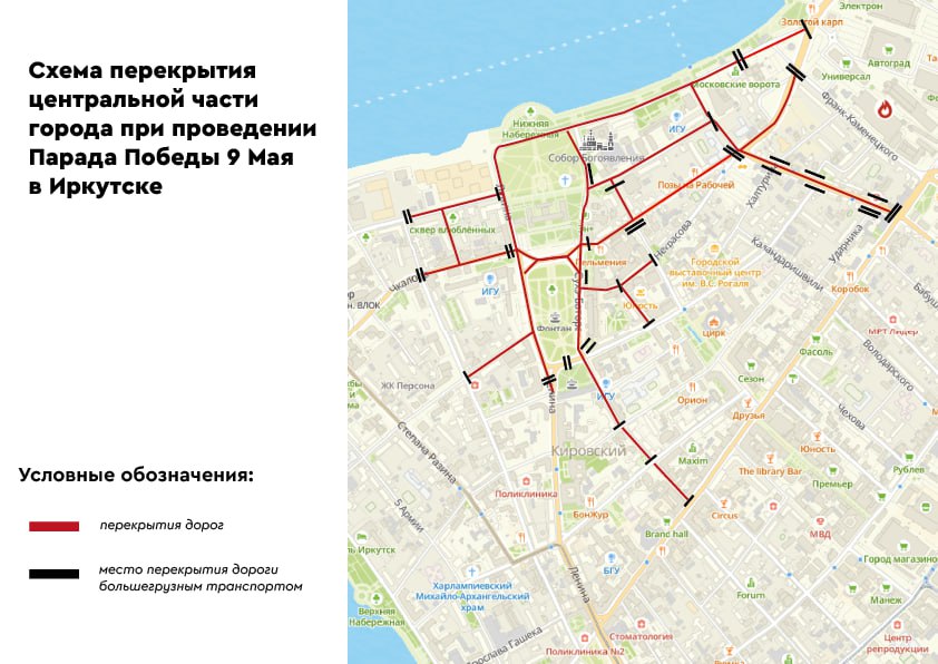 Какие улицы перекроют в Иркутске 9 мая