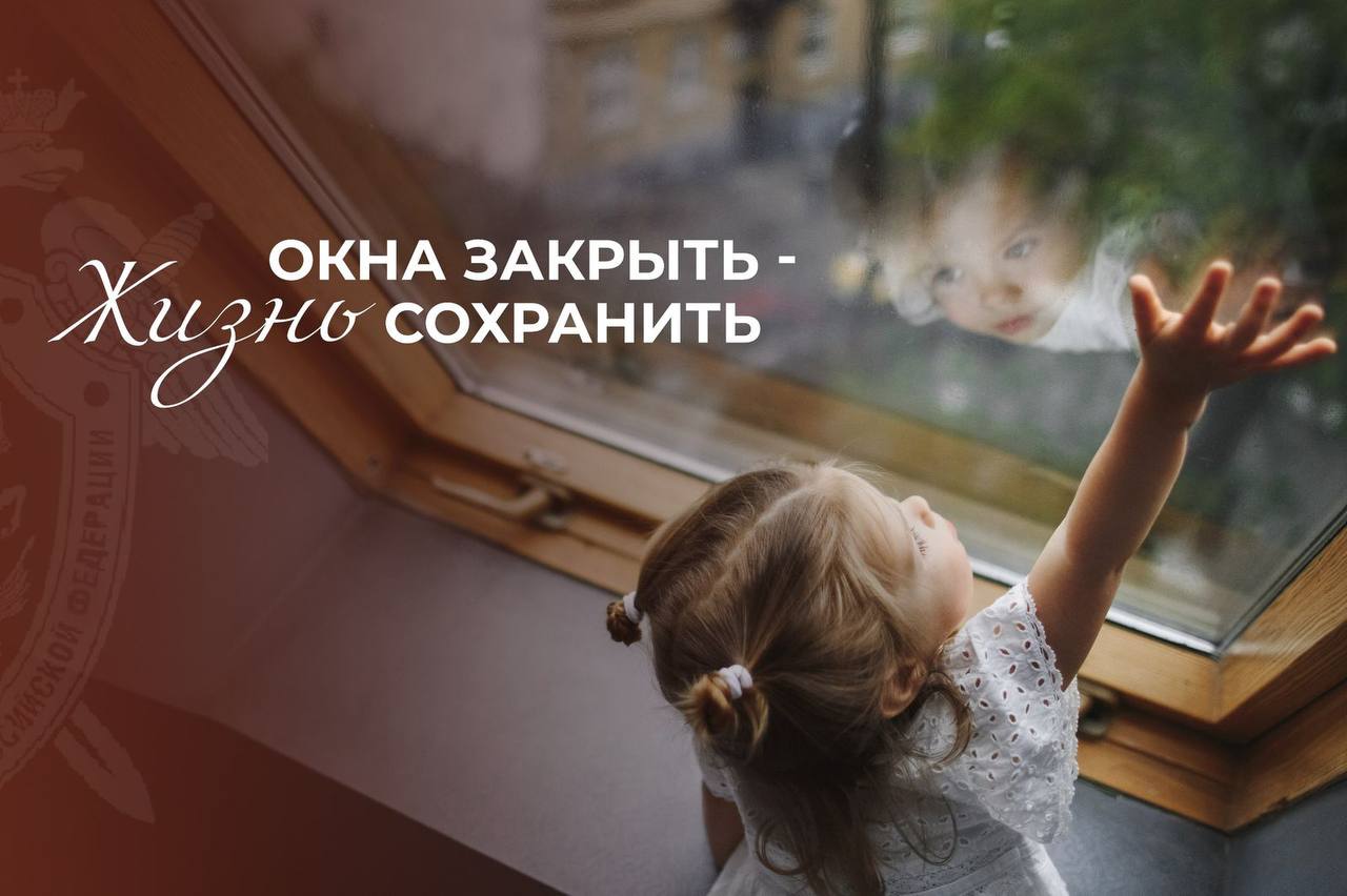 Более 40 случаев выпадения детей из окон уже произошли в этом году в России