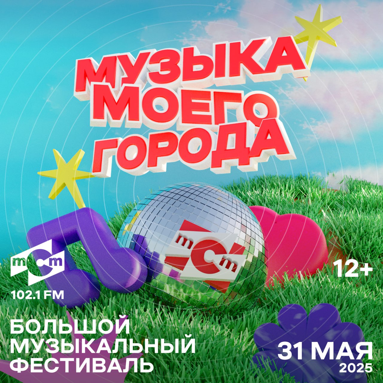 Фестиваль «Музыка моего города» пройдет в Иркутске 31 мая