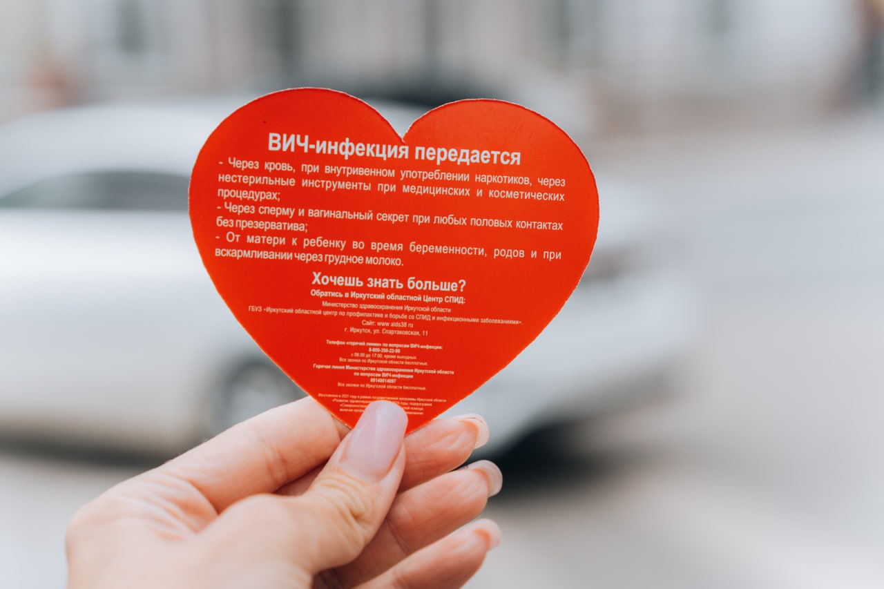 Где можно сдать тест на ВИЧ в Иркутске на этой неделе