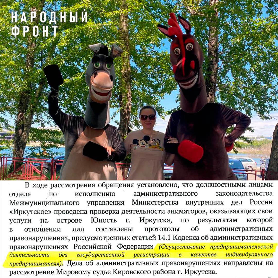 На аниматоров, не предупреждающих о цене за фото, завели дела
