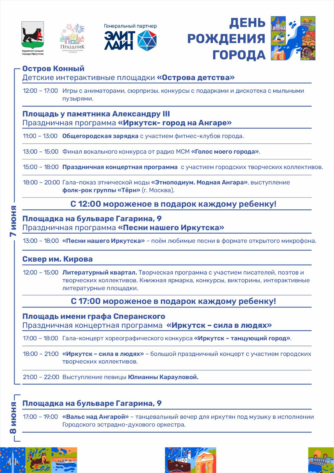 Программа Дня города на площадке у Александра III