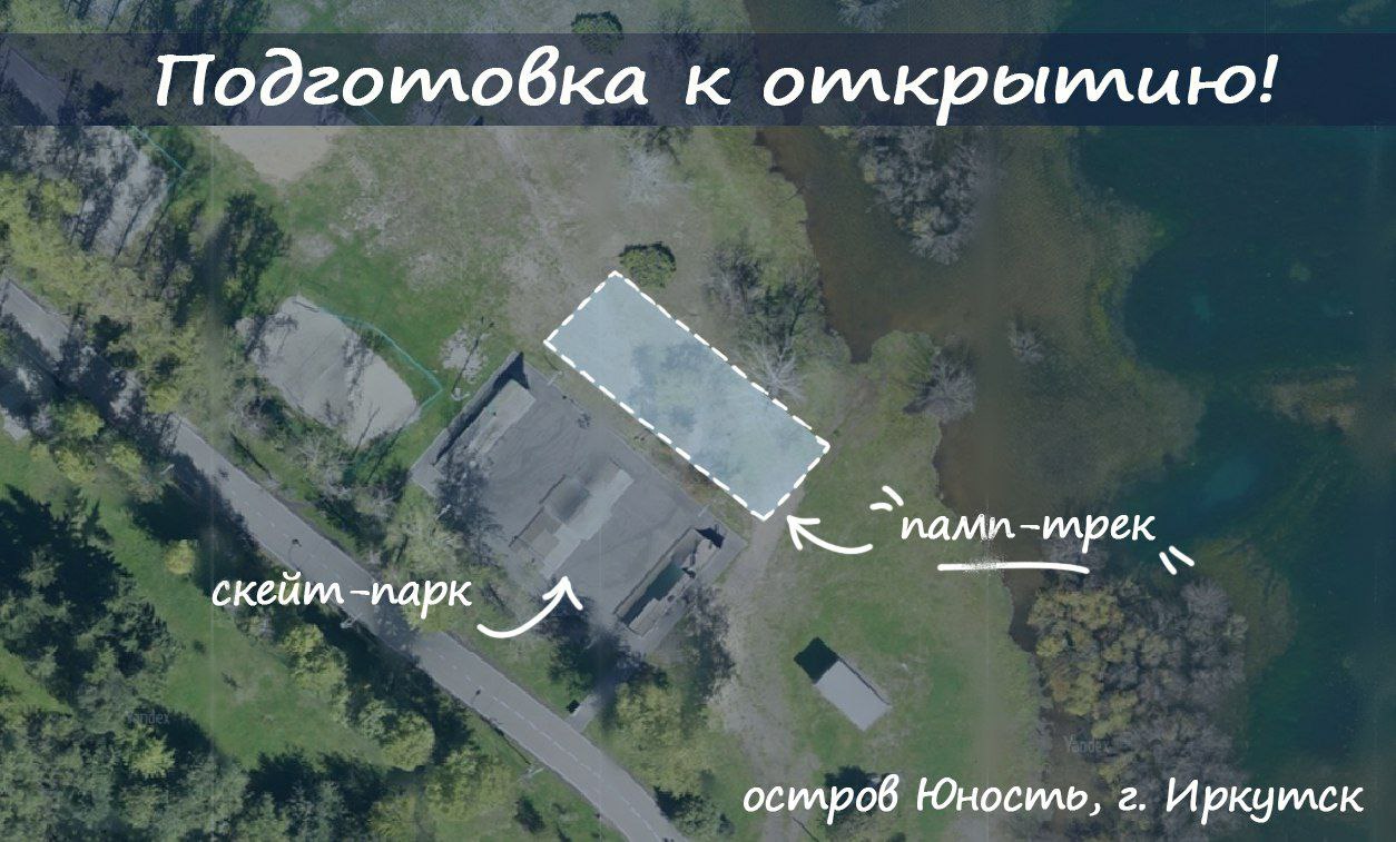 Первый модульный памп-трек появится в Иркутске благодаря гранту, выигранному любителями велоспорта