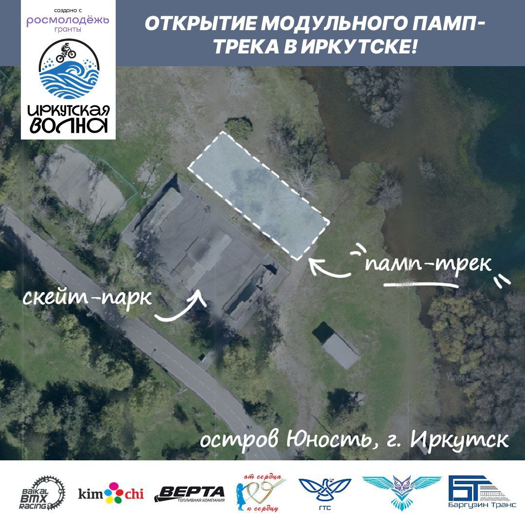 Первый модульный памп-трек появится в Иркутске благодаря гранту, выигранному любителями велоспорта