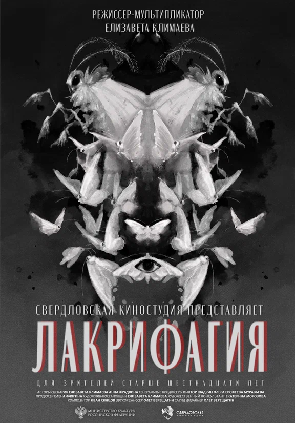 Мультфильм о мотыльке, который питается слезами животных, получил Гран-при кинофестиваля «Человек и Природа»