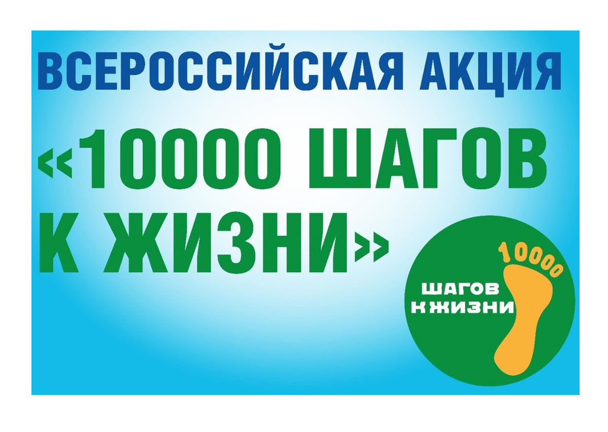 Иркутск присоединится к всероссийской акции «10 000 шагов к жизни»