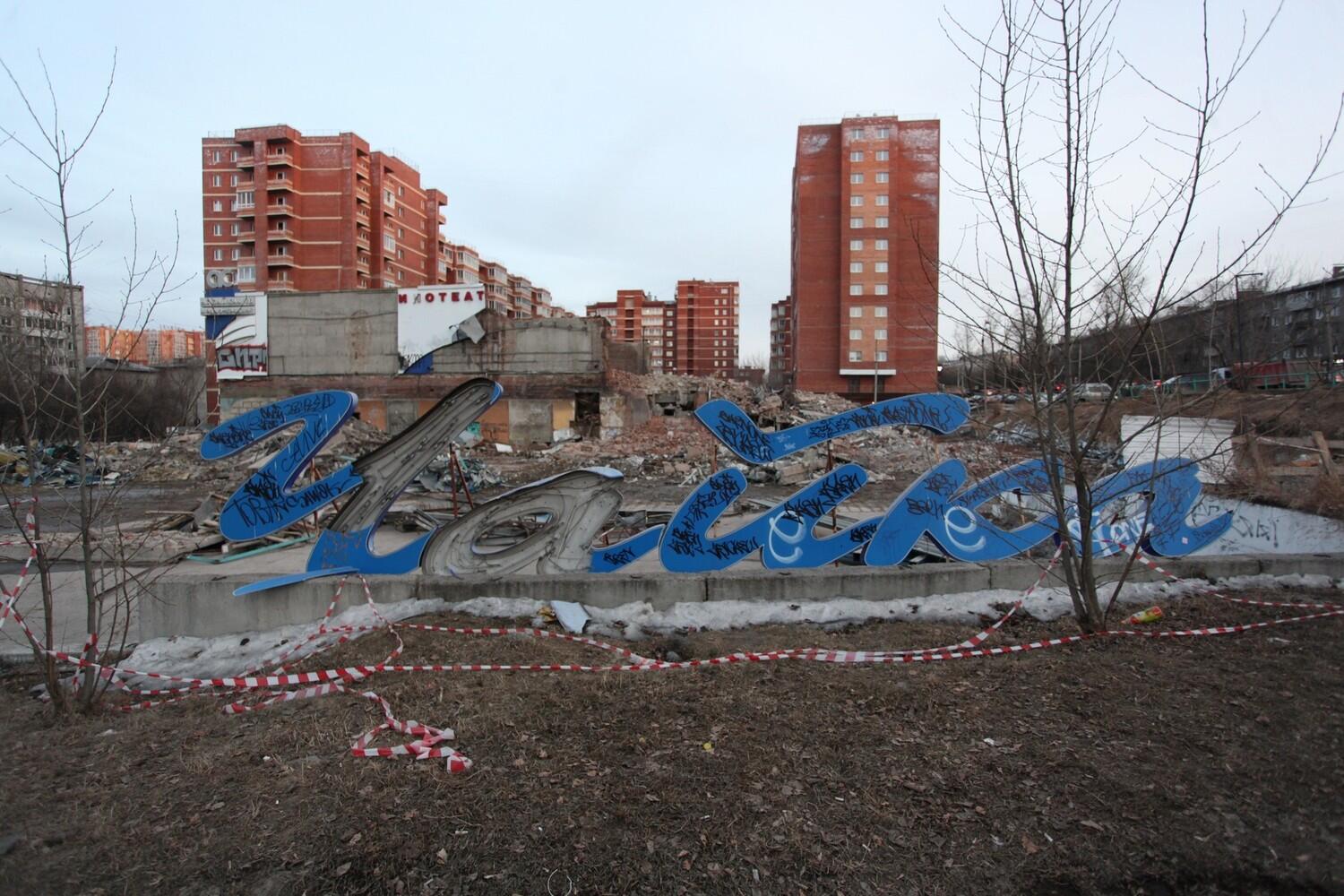 В Иркутске начали проектировать поликлинику на месте кинотеатра «Чайка»