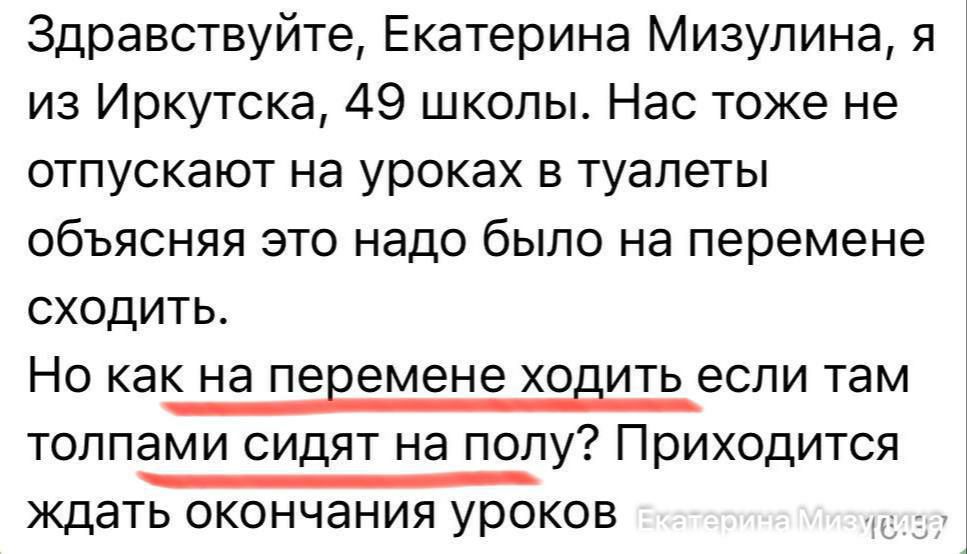 Детей не пускают в туалеты во время уроков в одной из иркутских школ. Прокуратура начала проверку