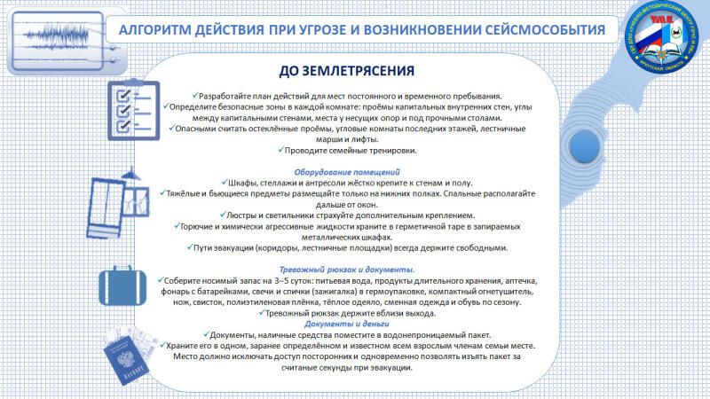 Методичку на случай землетрясений разработали в МЧС Иркутской области