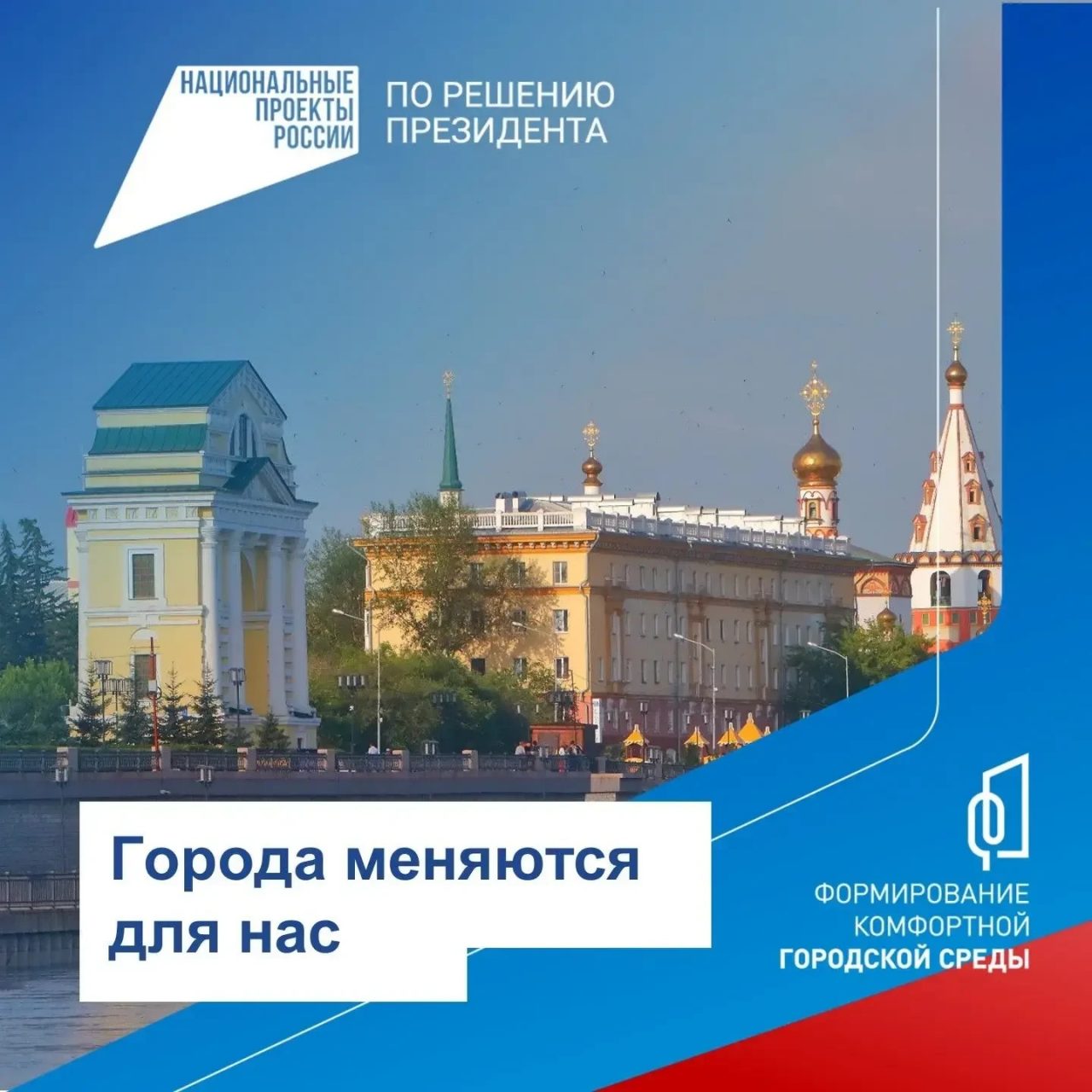 Территории благоустройства в Иркутске на 2027 год выбрали горожане