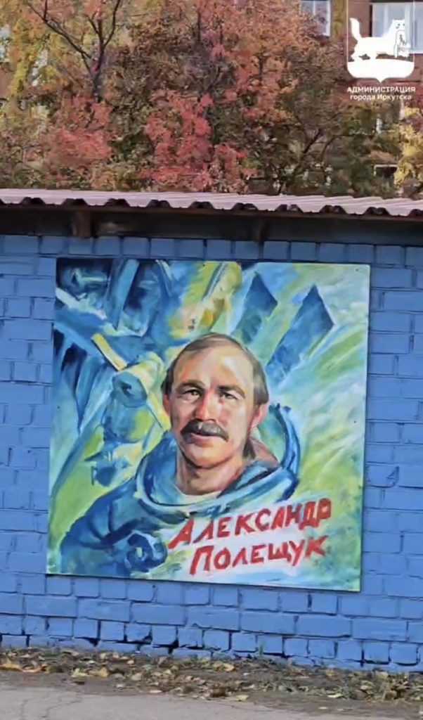 Муралы с изображение космонавтов–земляков появились в Иркутске