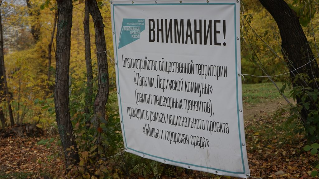 Благоустройство парка Парижской коммуны проверили мэр и спикер Думы Иркутска (фоторепортаж)