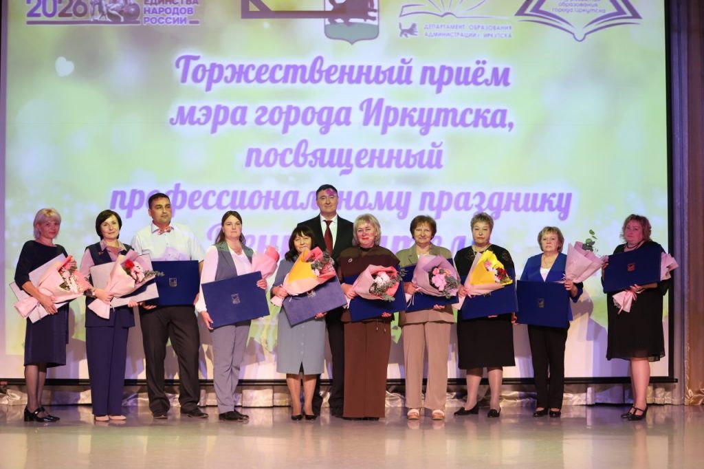 В Иркутске прошел прием мэра, посвященный Дню учителя (фоторепортаж)